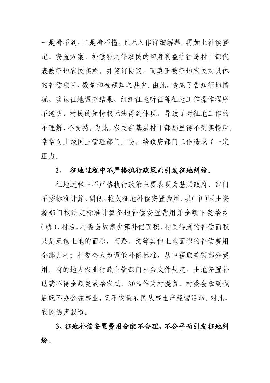 别让失地农民失去希望_第2页