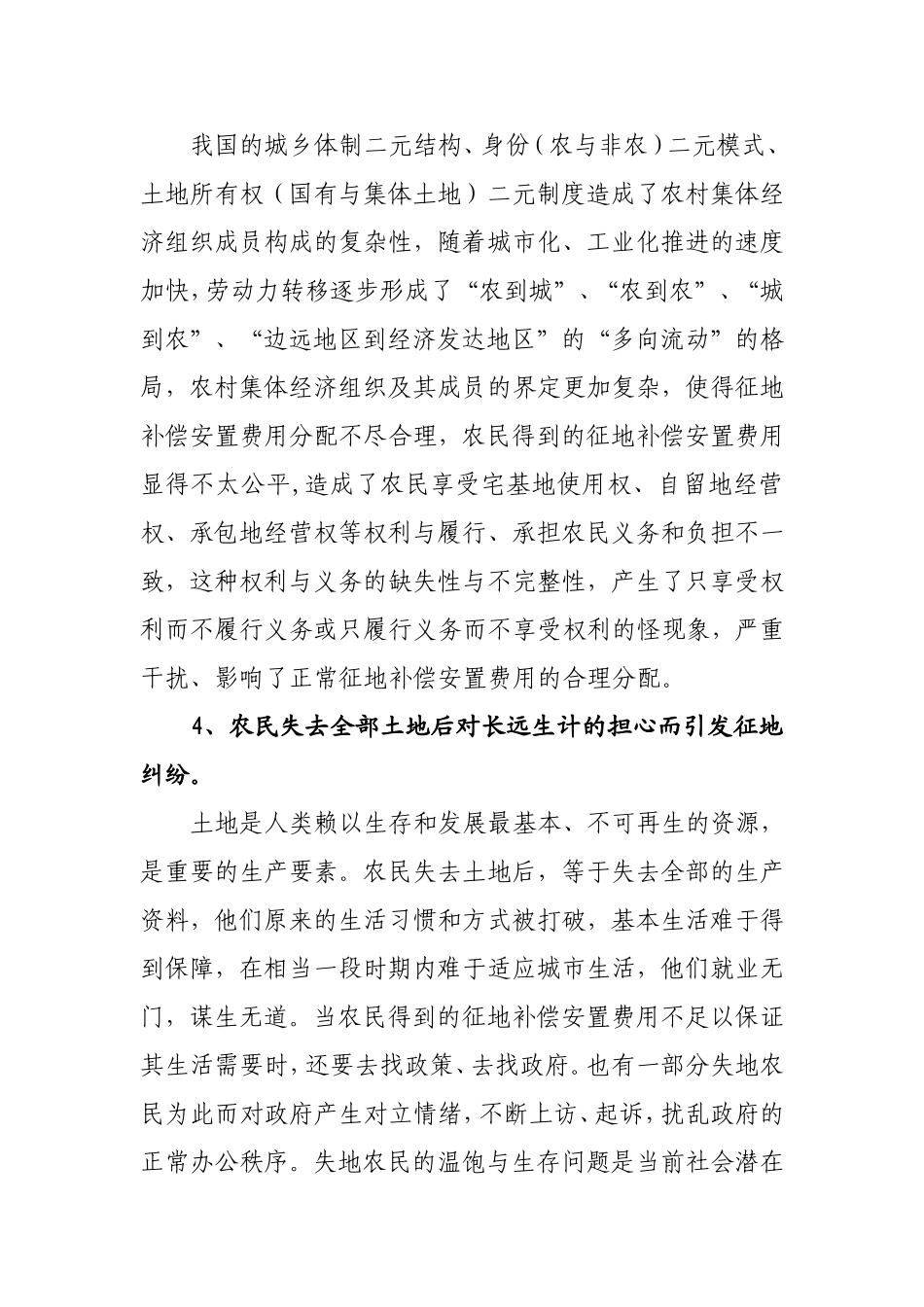 别让失地农民失去希望_第3页