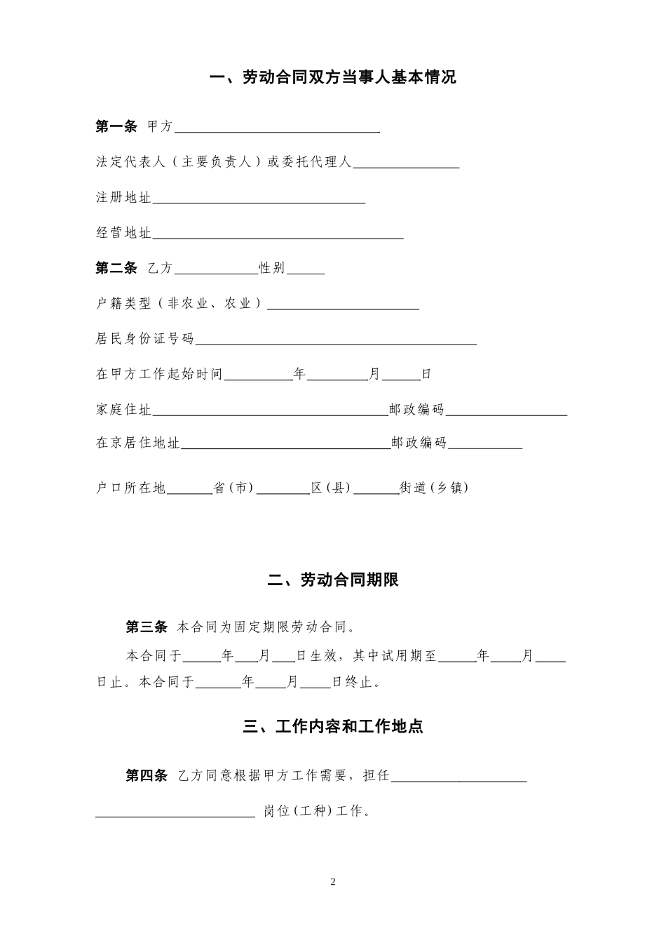 北京市劳动合同(北京市劳动和社会保障局监制)_第2页