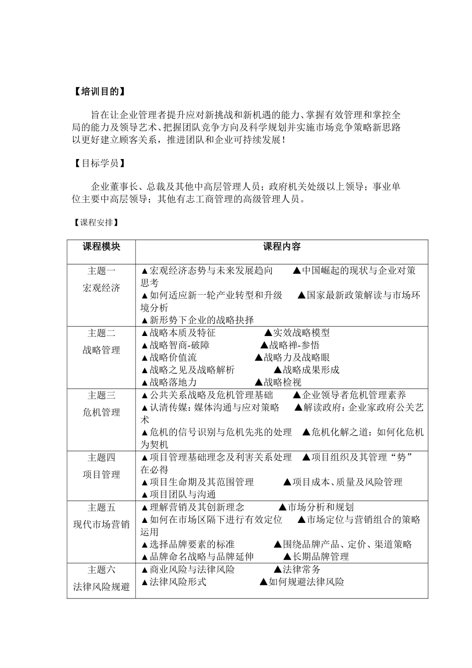 北京大学高管领导力高级工商管理(EMBA)研修班_第2页