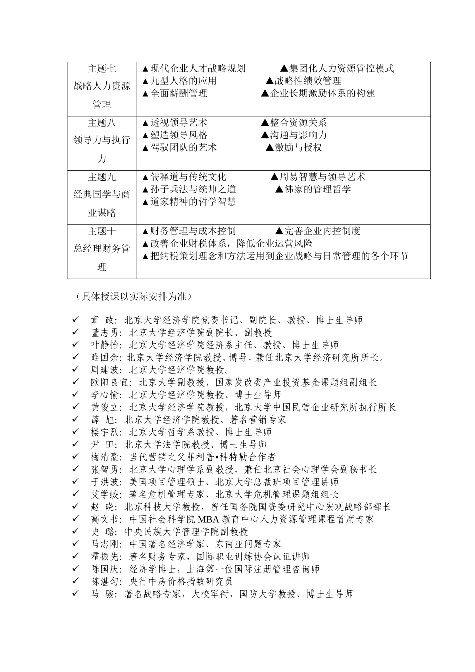 北京大学高管领导力高级工商管理(EMBA)研修班_第3页