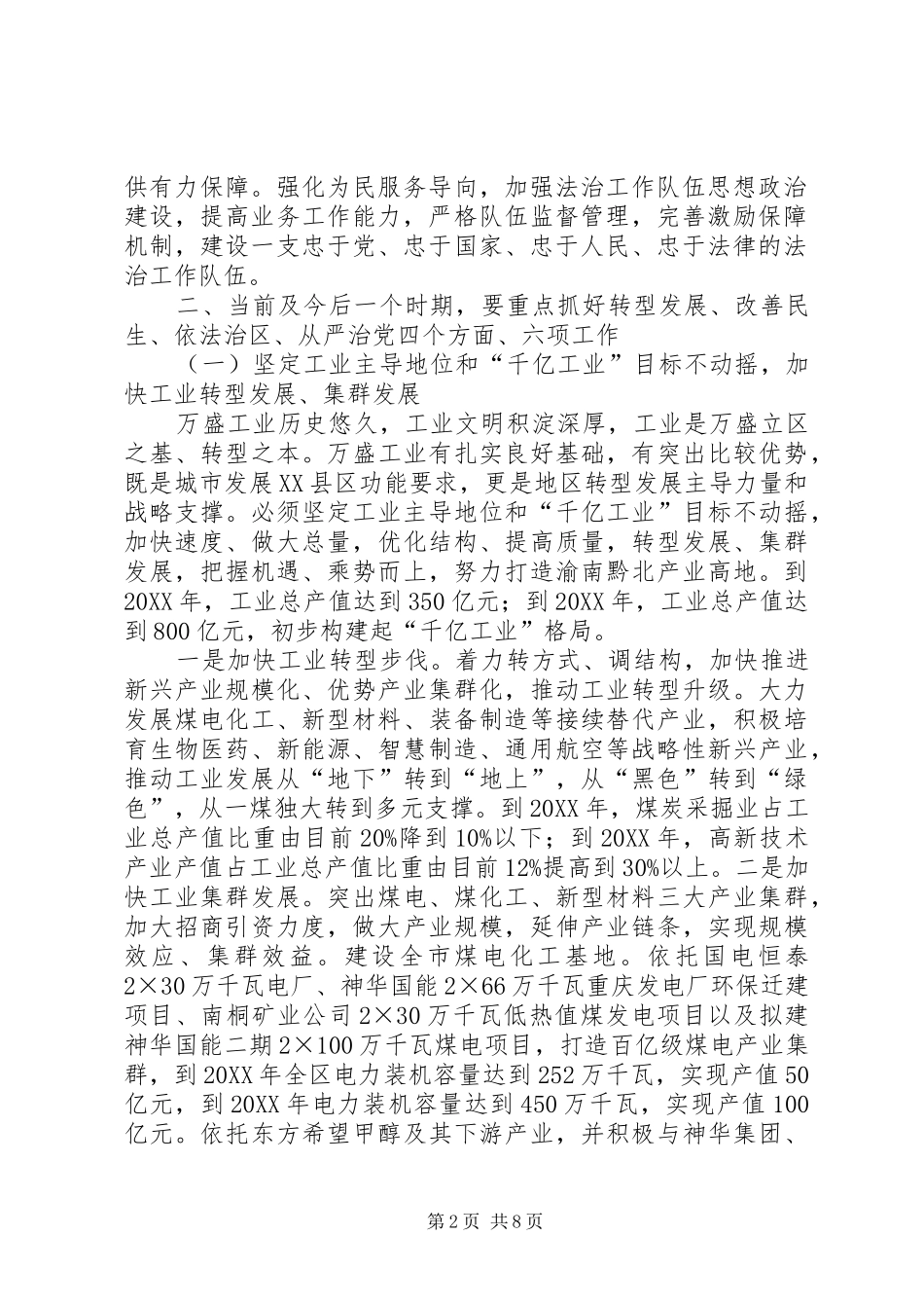 区党工委工作会议致辞稿_第2页