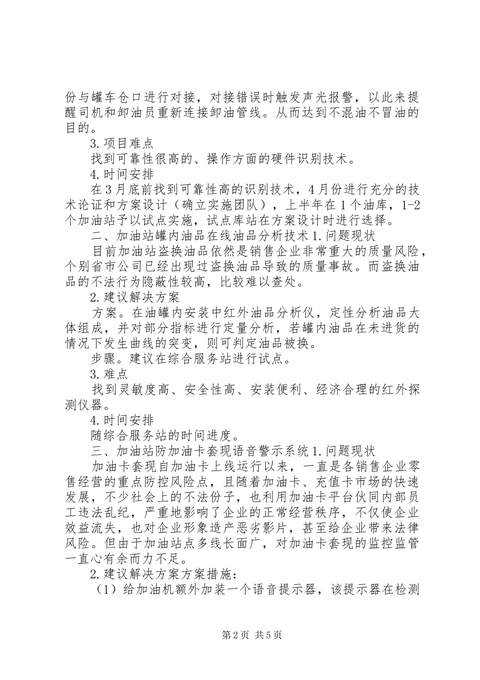 科技项目立项讨论会议记录范文_第2页