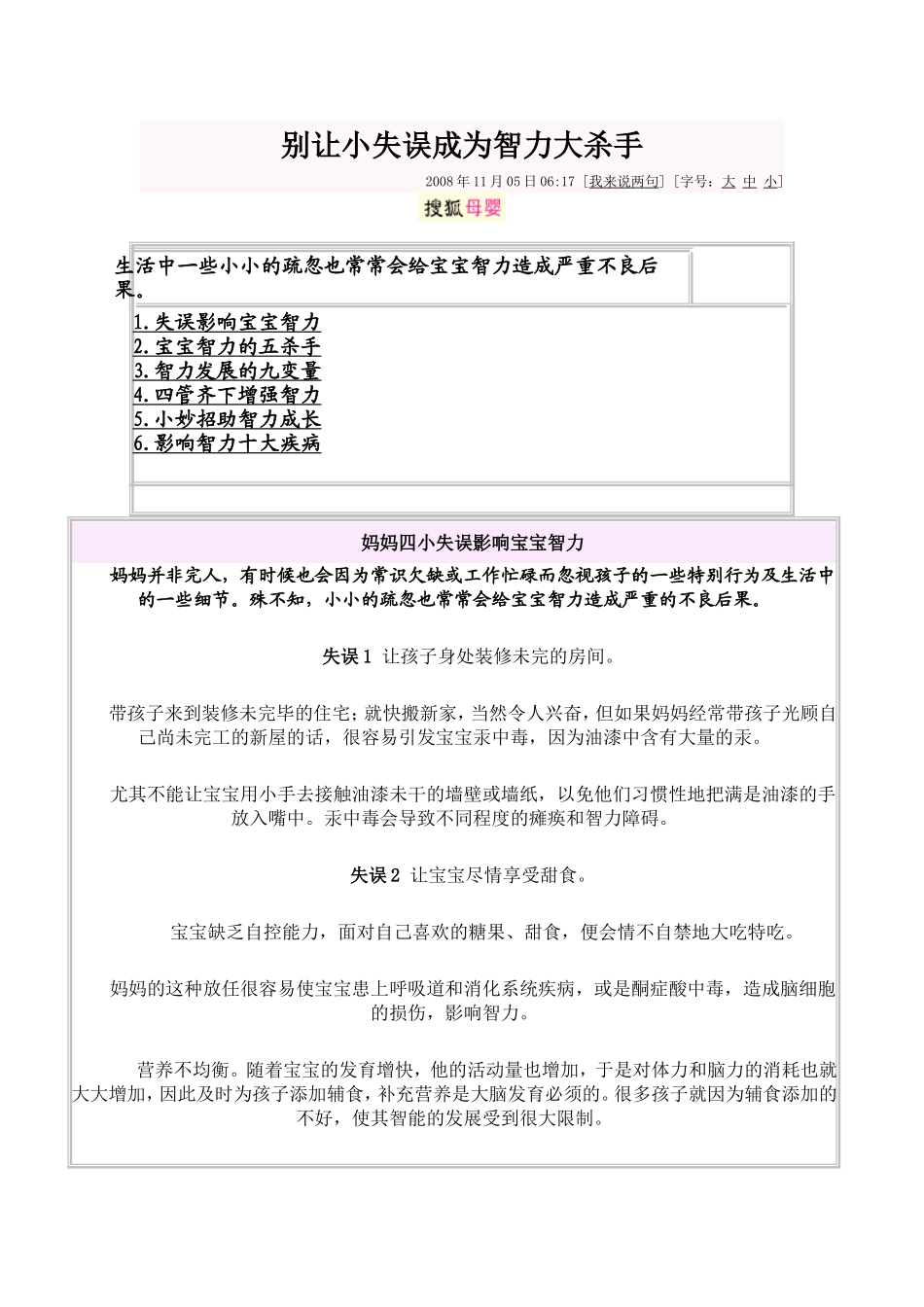 别让小失误成为智力大杀手_第1页