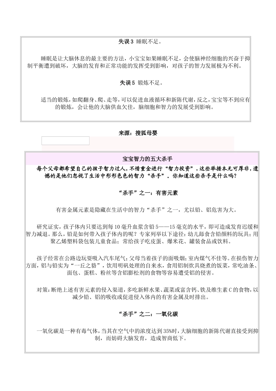 别让小失误成为智力大杀手_第2页