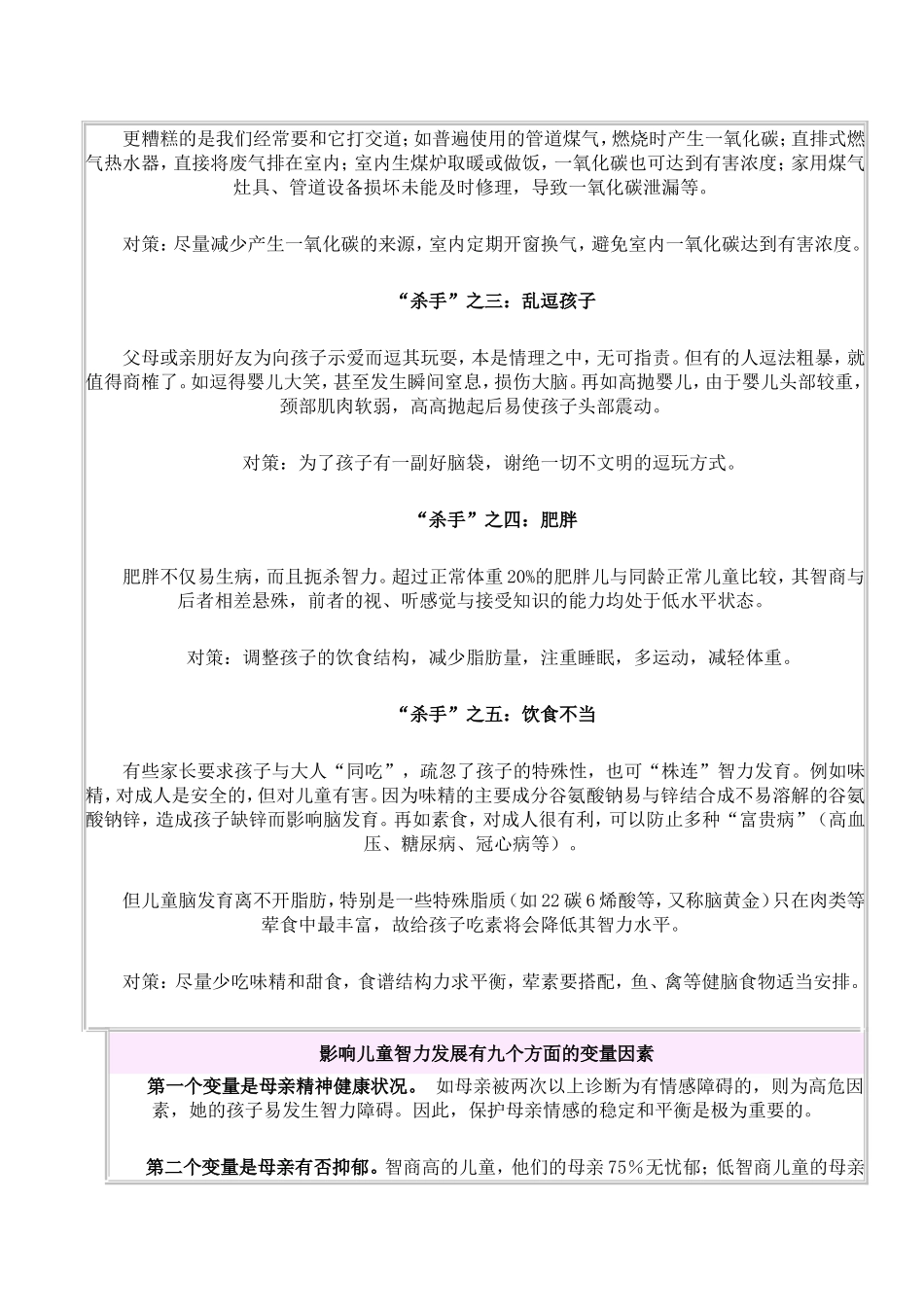 别让小失误成为智力大杀手_第3页