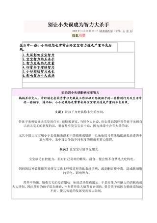 别让小失误成为智力大杀手