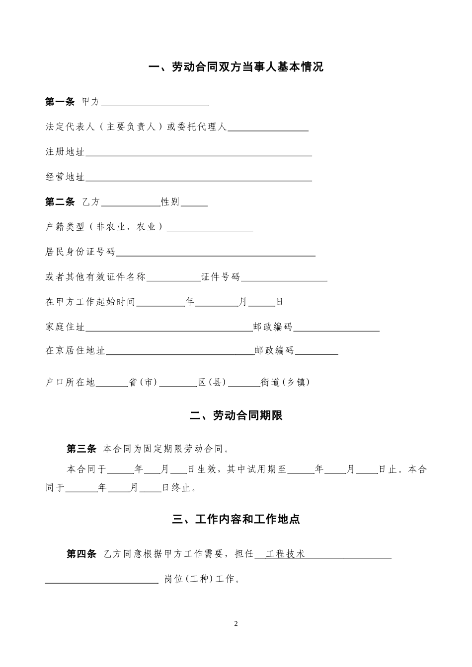 北京市劳动合同书样本(最新)劳动和社会保障局监制_第2页