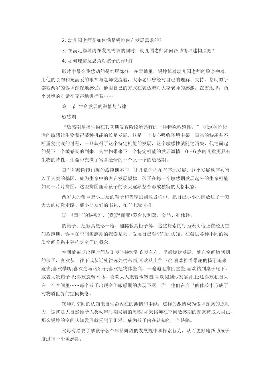 别让尊重孩子变为顺从_第2页