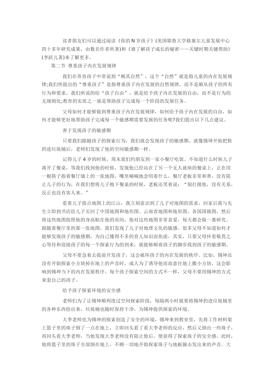 别让尊重孩子变为顺从_第3页