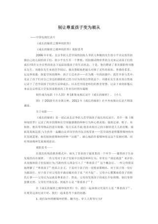 别让尊重孩子变为顺从