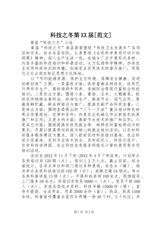 科技之冬第届范文