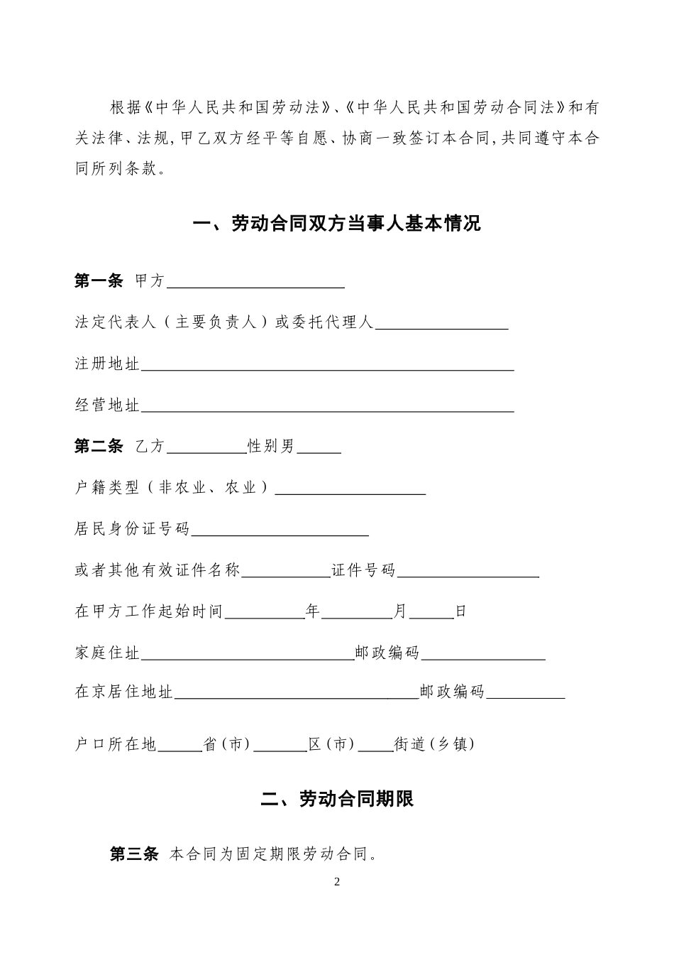 北京市劳动合同书样本(最新)劳动和社会保障局监制hb_第2页