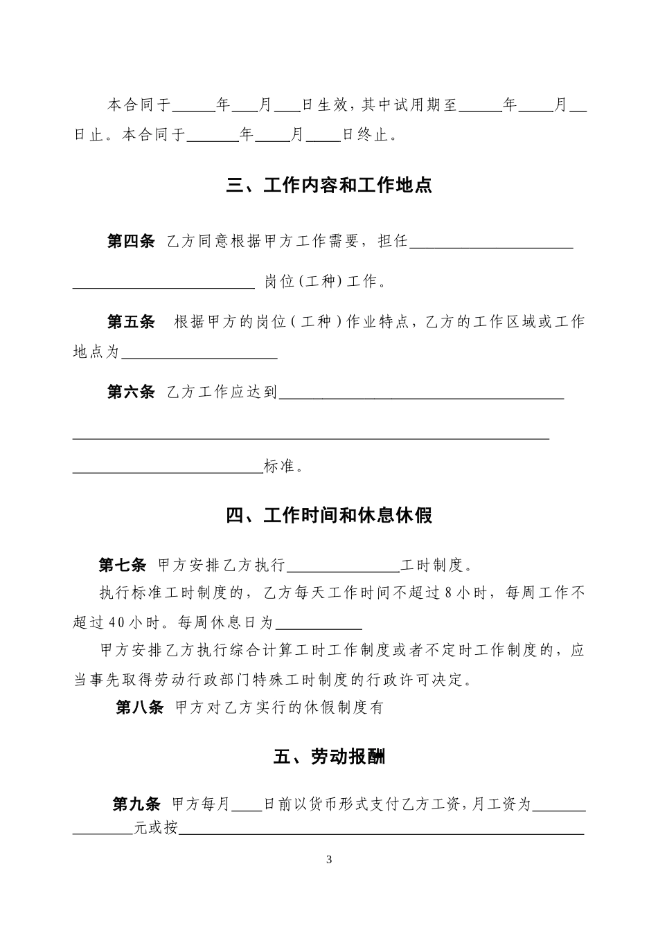北京市劳动合同书样本(最新)劳动和社会保障局监制hb_第3页