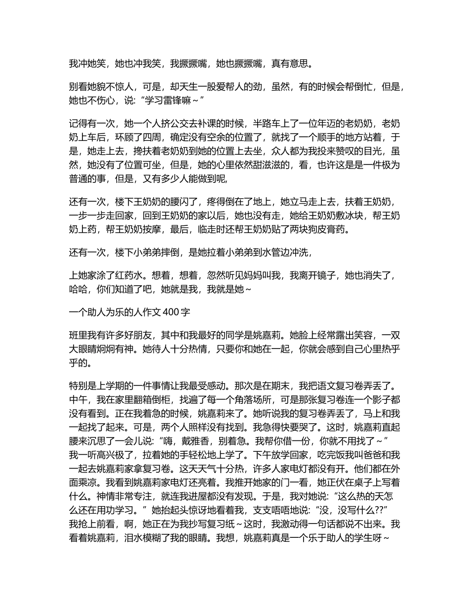 别人帮助我的作文400字_第3页