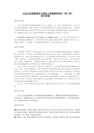北京大学高管领导力高级工商管理研修班