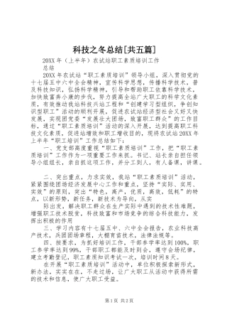科技之冬总结共五篇
