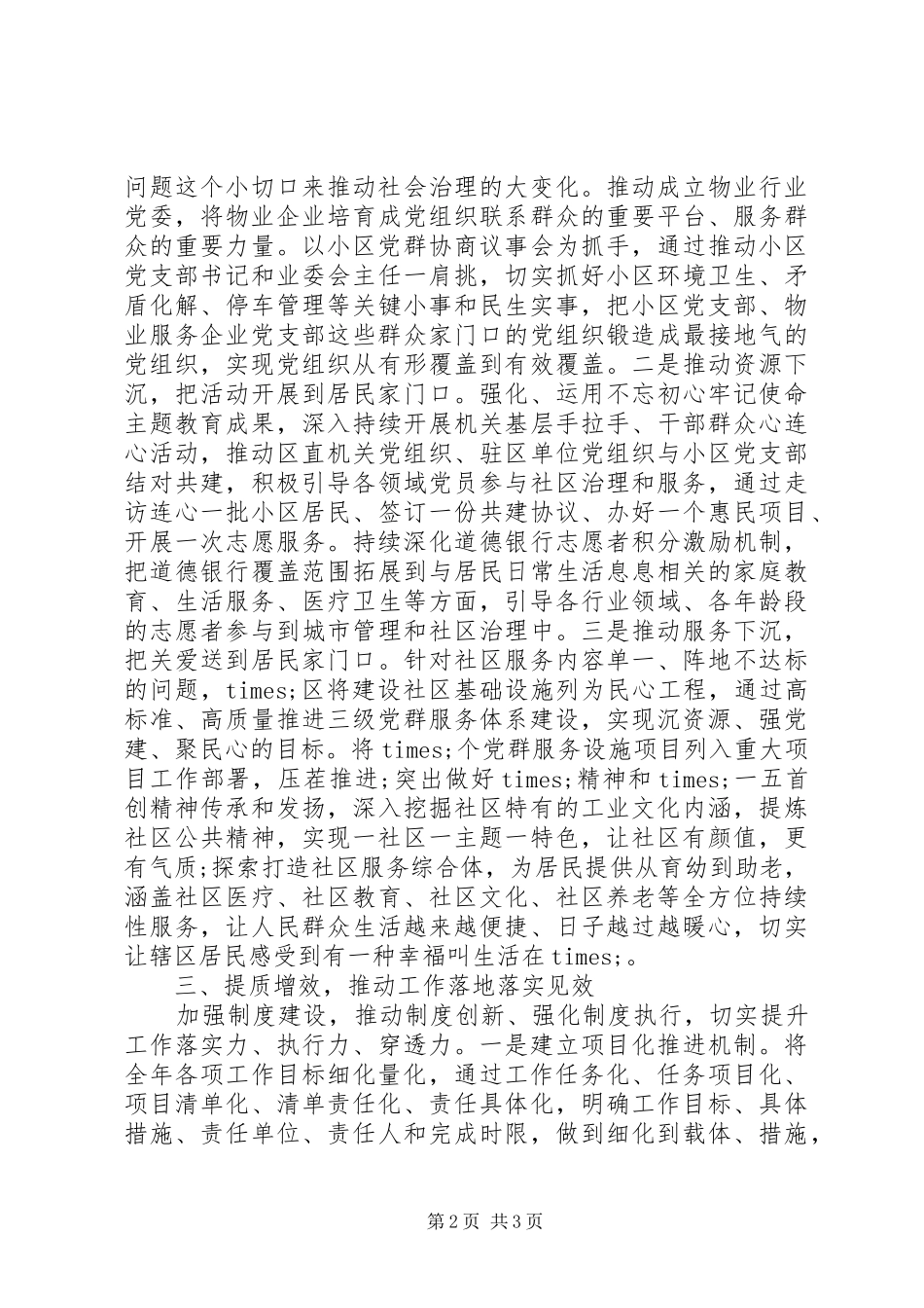区党建引领基层治理工作经验材料_第2页