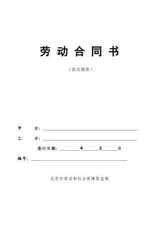 北京市劳动合同幼升小