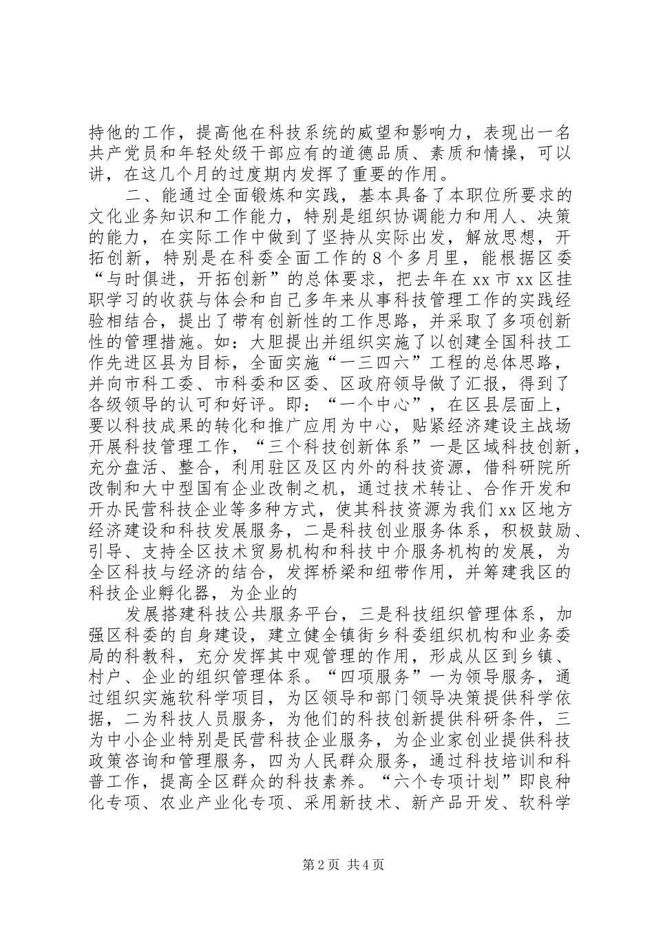 科局副主任述职报告_第2页