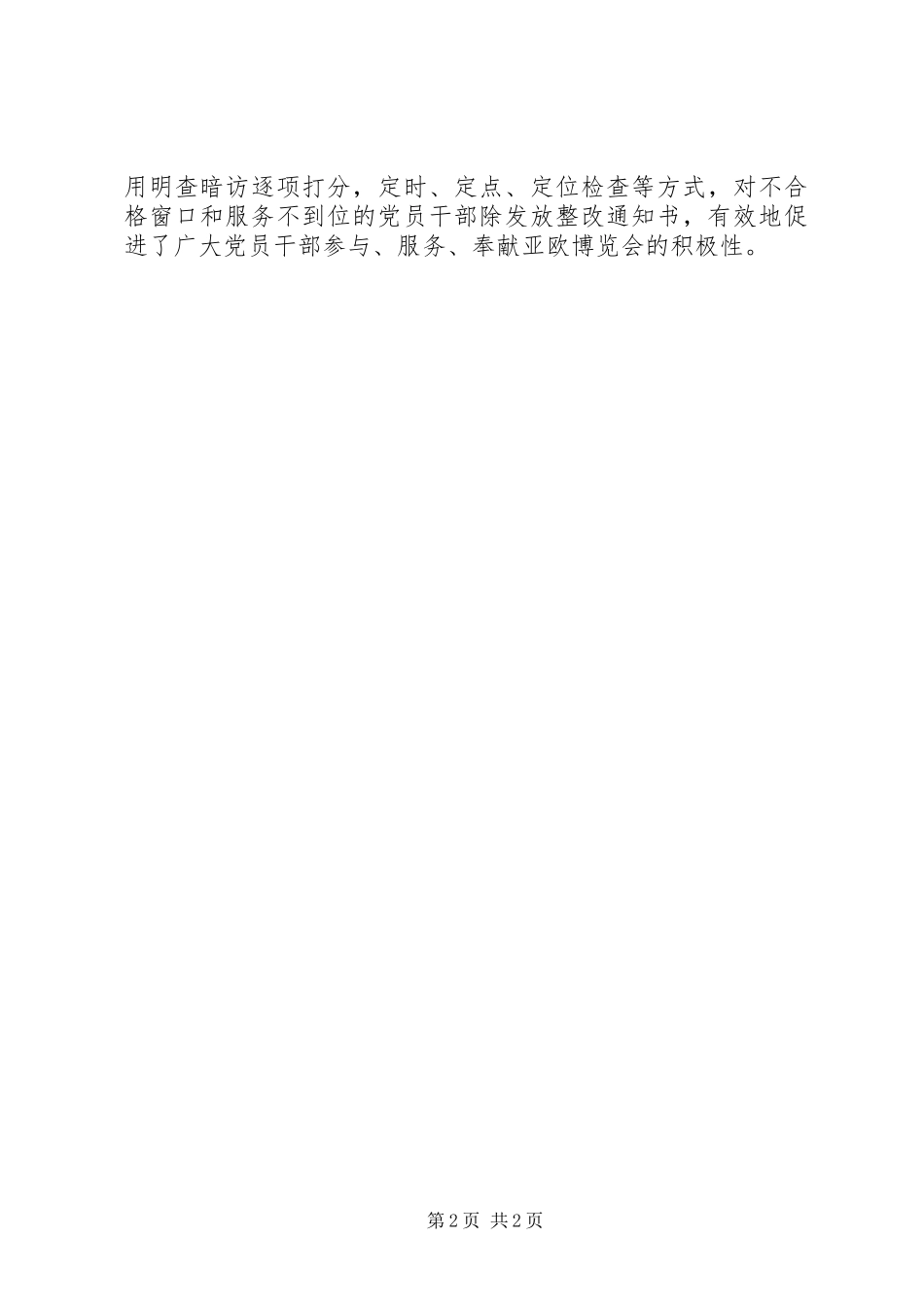 区党员干部争当迎亚欧博览会环境整治志愿者_第2页