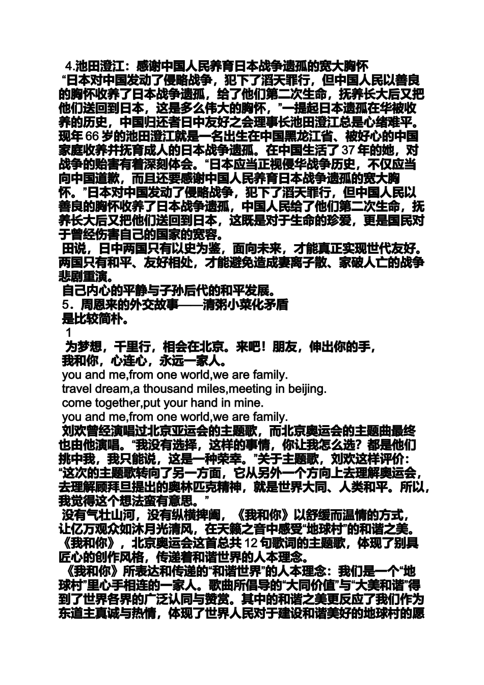 别人就是自己作文_第2页