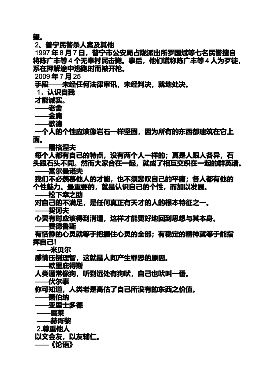 别人就是自己作文_第3页