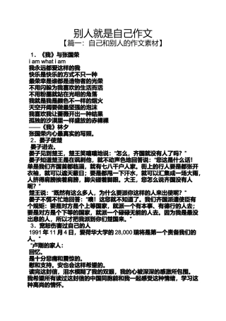 别人就是自己作文
