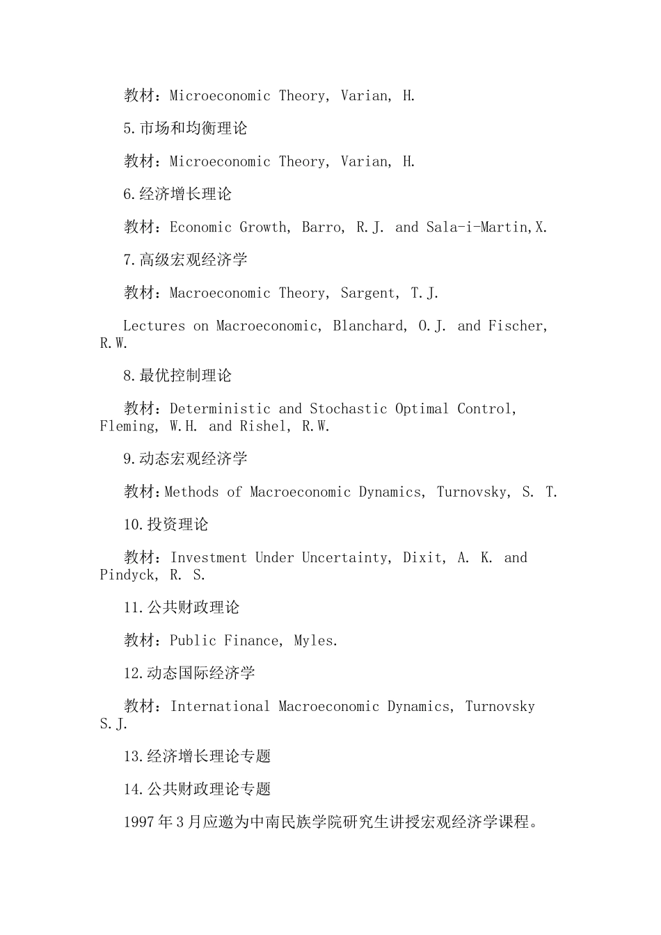 北京大学光华管理学院龚六堂教授简历_第2页