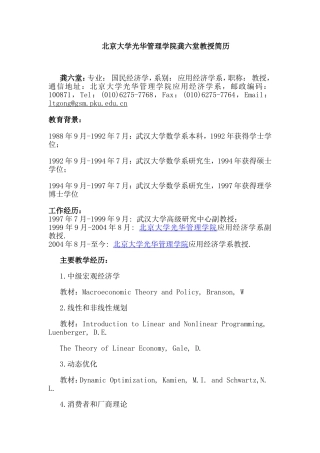 北京大学光华管理学院龚六堂教授简历