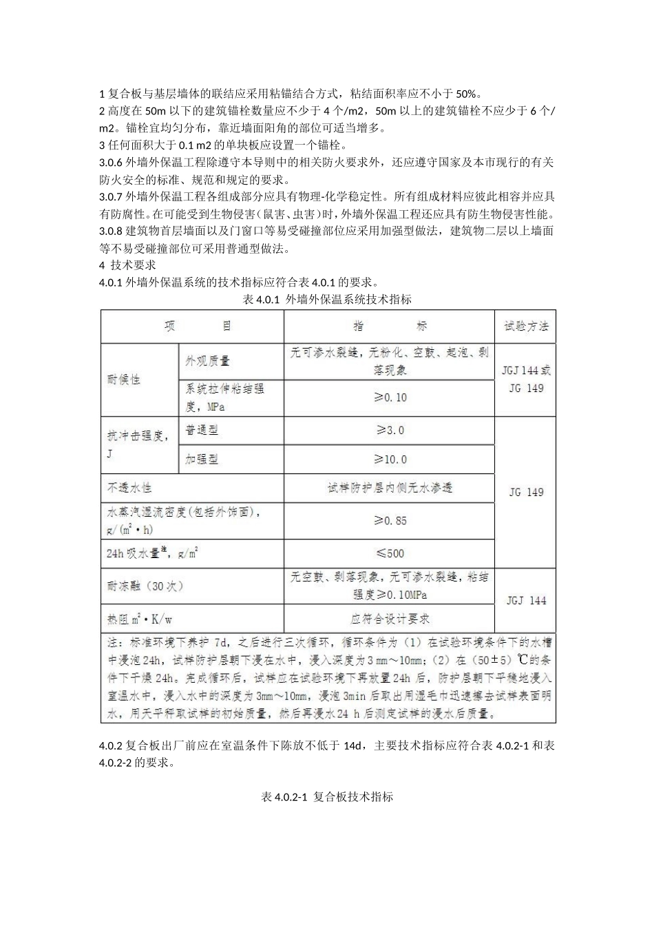 北京市老旧小区综合改造外墙外保温施工技术导则_第3页