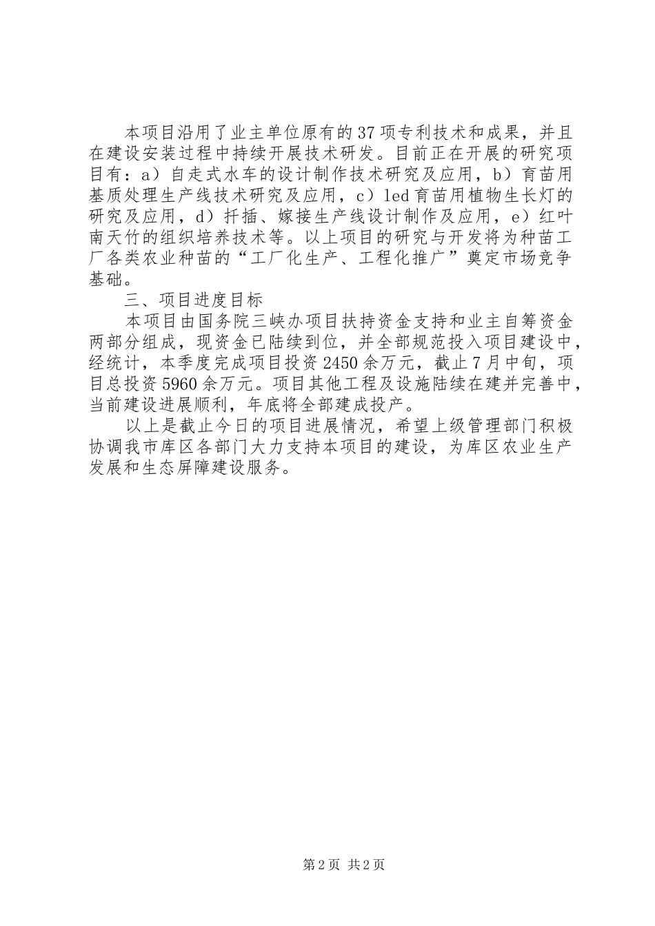 科力生循环经济产业园项目建设进度汇报最终定稿_第2页