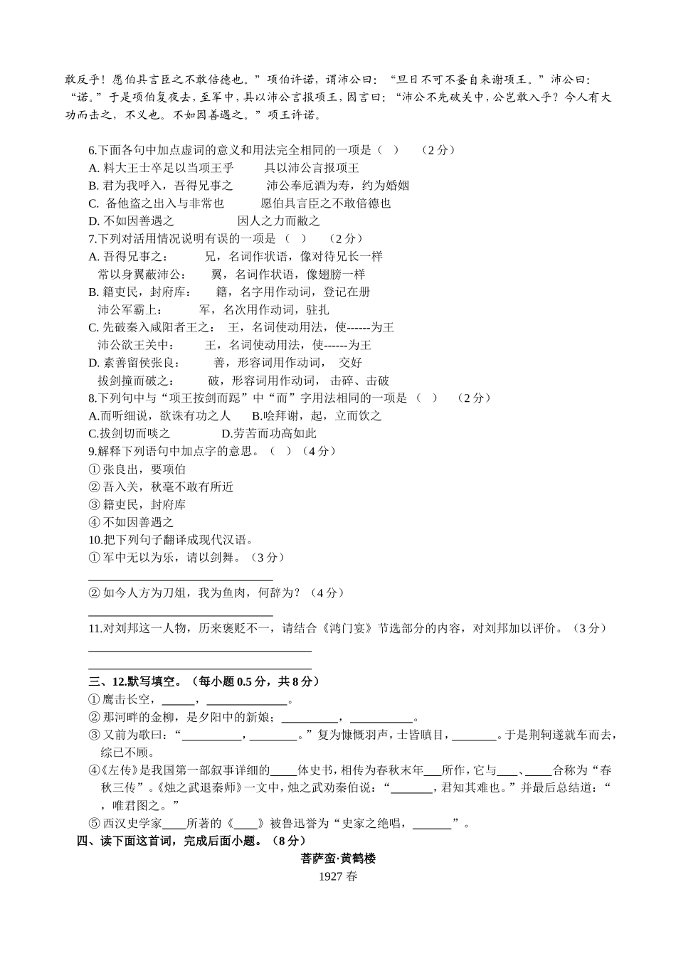 北京市理工附中2010---2011学年度第一学期高一年级语文学科期中练习_第2页