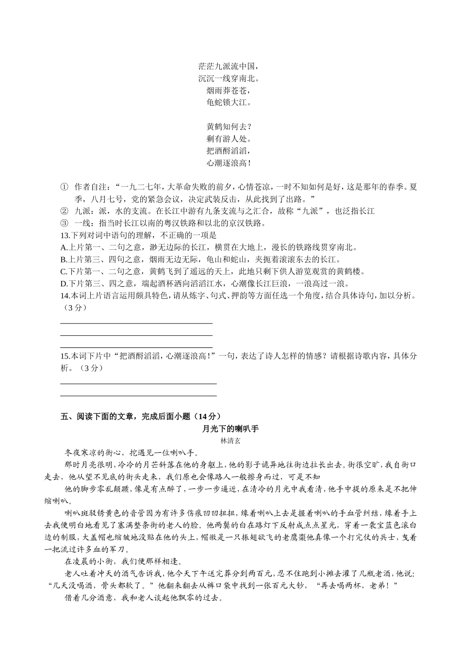 北京市理工附中2010---2011学年度第一学期高一年级语文学科期中练习_第3页