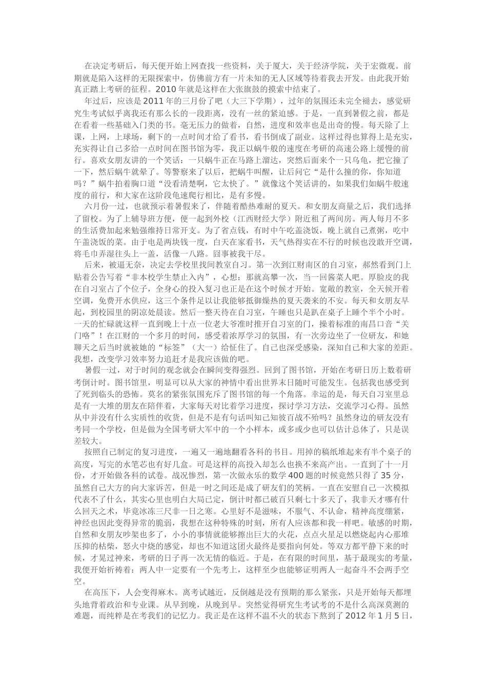 别人考研的感悟_第2页
