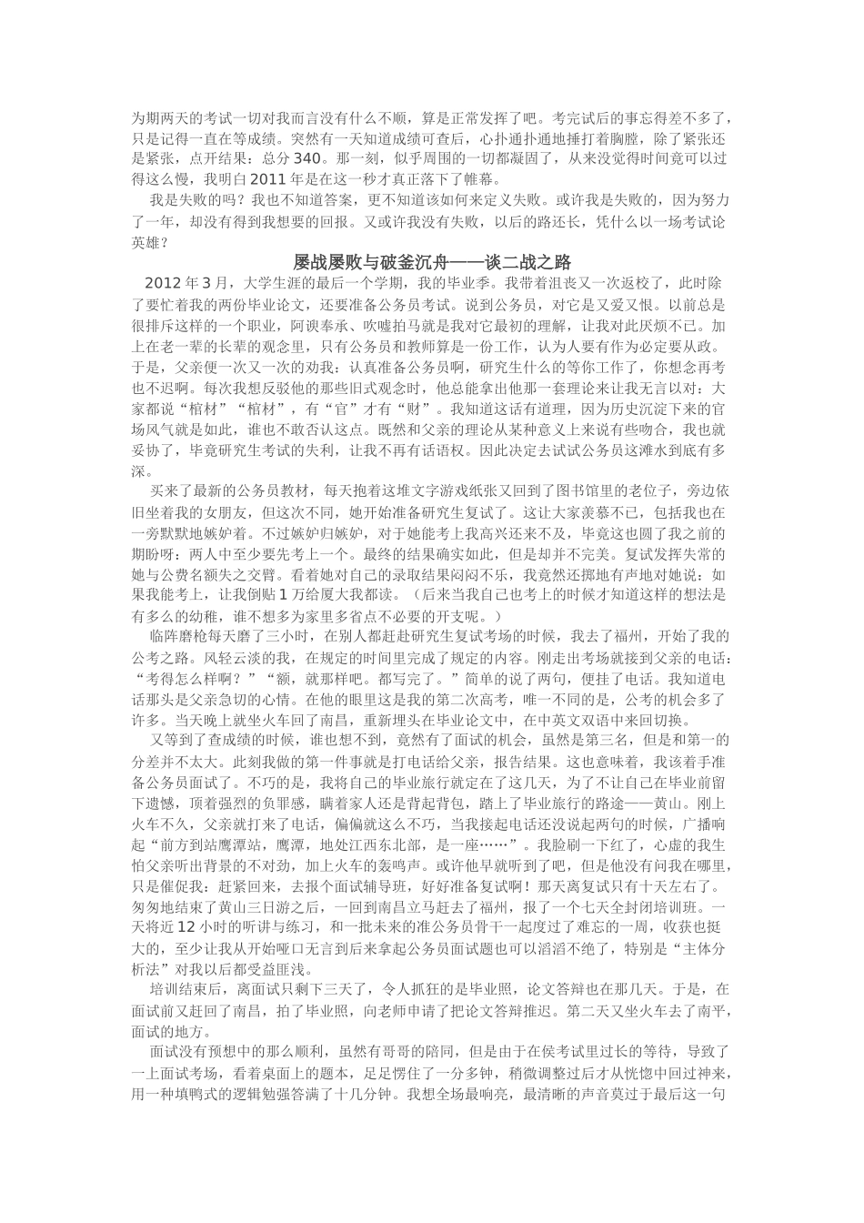 别人考研的感悟_第3页
