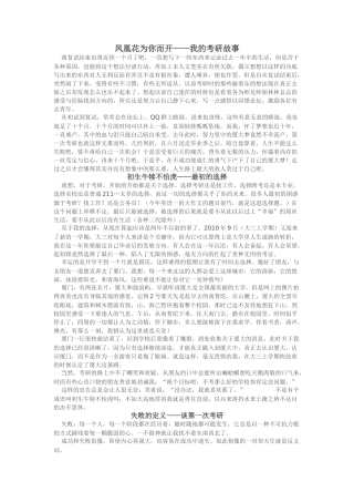 别人考研的感悟