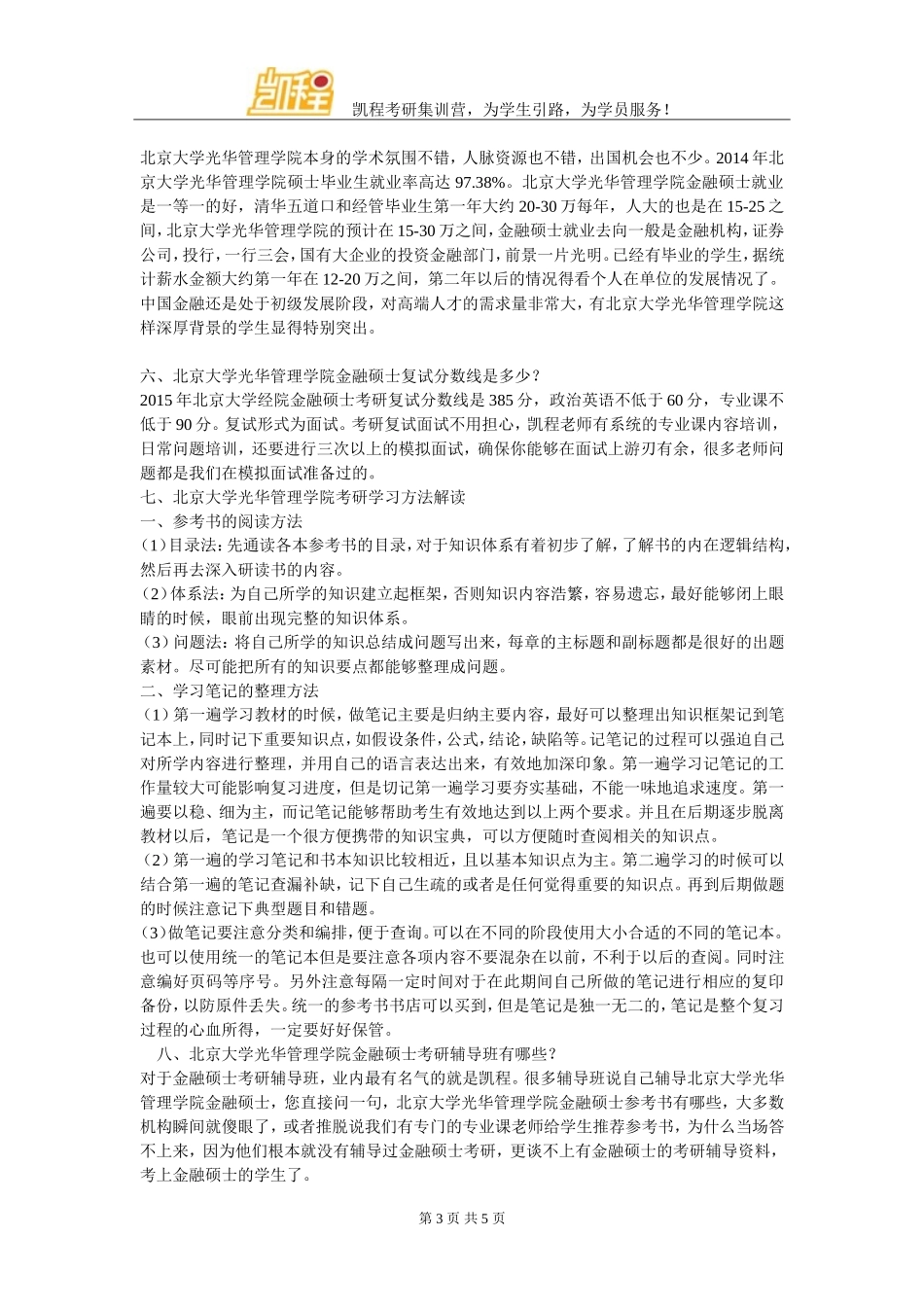 北京大学光华管理学院金融硕士考研该如何保持良好心态的建议_第3页