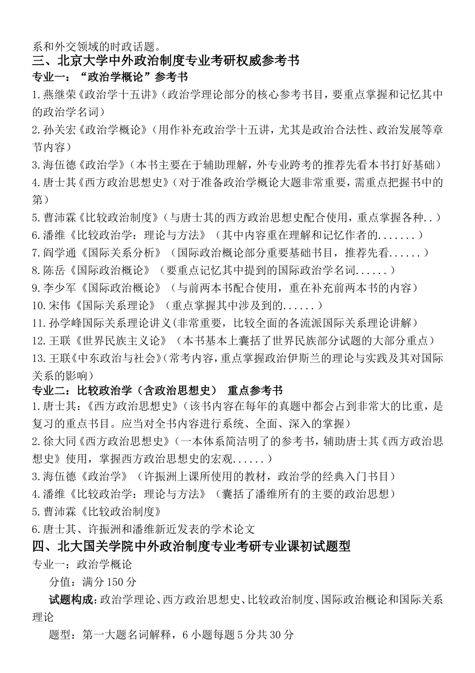 北京大学国关学院中外政治制度考研报考分析复习指导_第2页