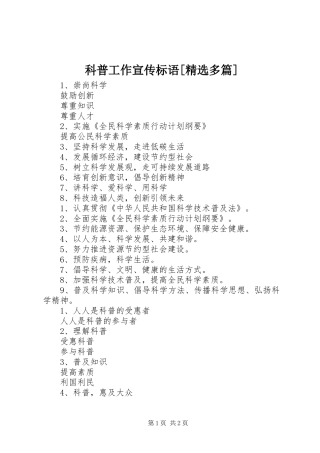 科普工作宣传标语多篇