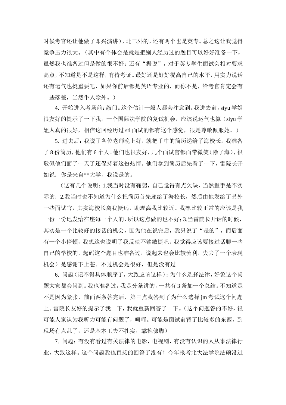 北京大学国际法学院法律硕士备考指南_第2页