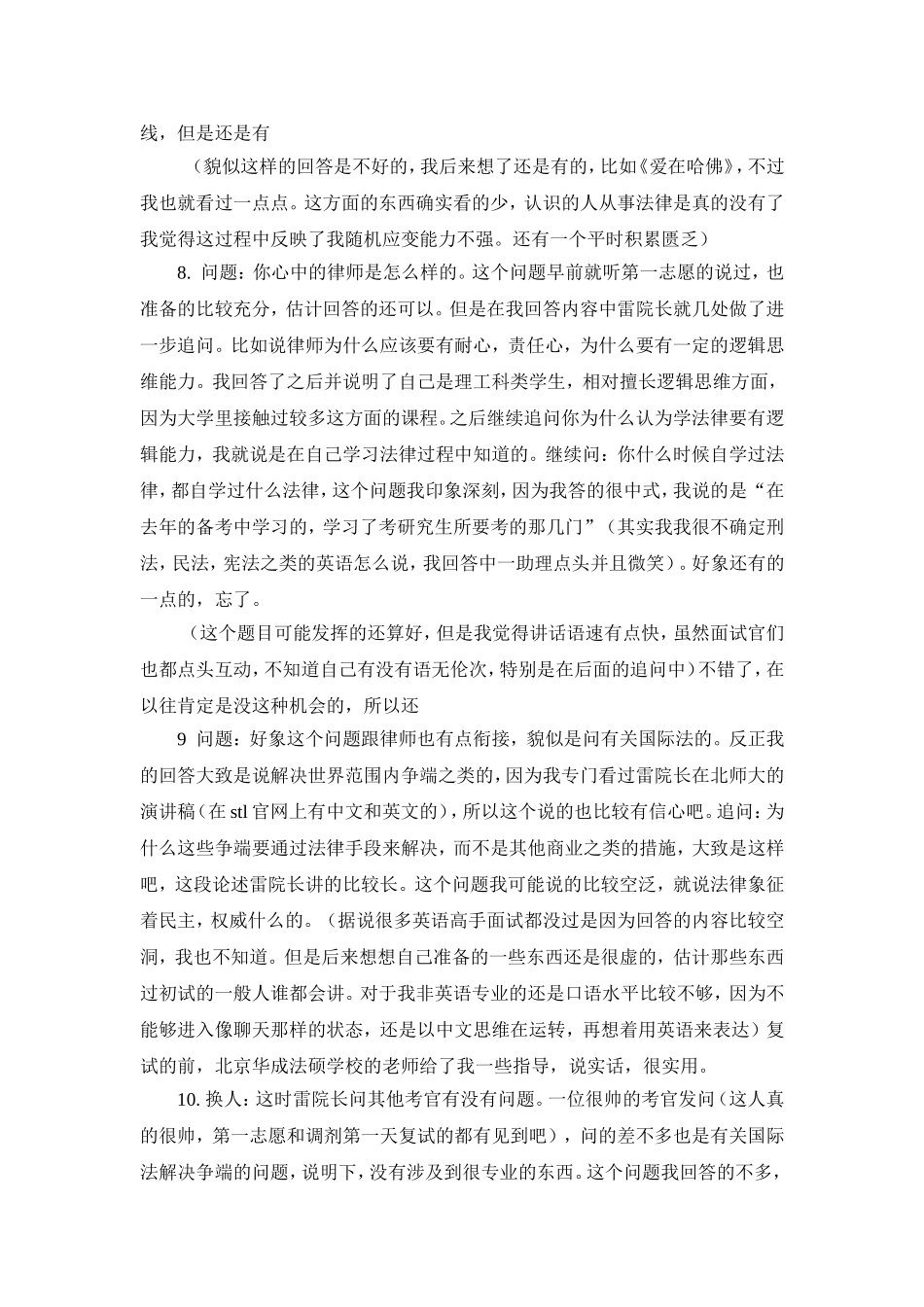 北京大学国际法学院法律硕士备考指南_第3页
