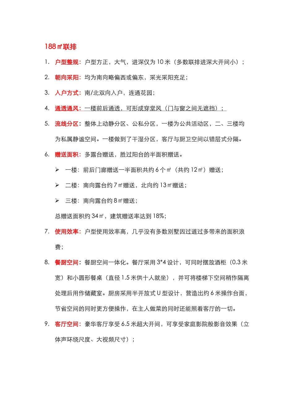 别墅、高层户型卖点梳理_第1页