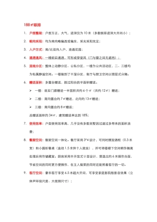 别墅、高层户型卖点梳理