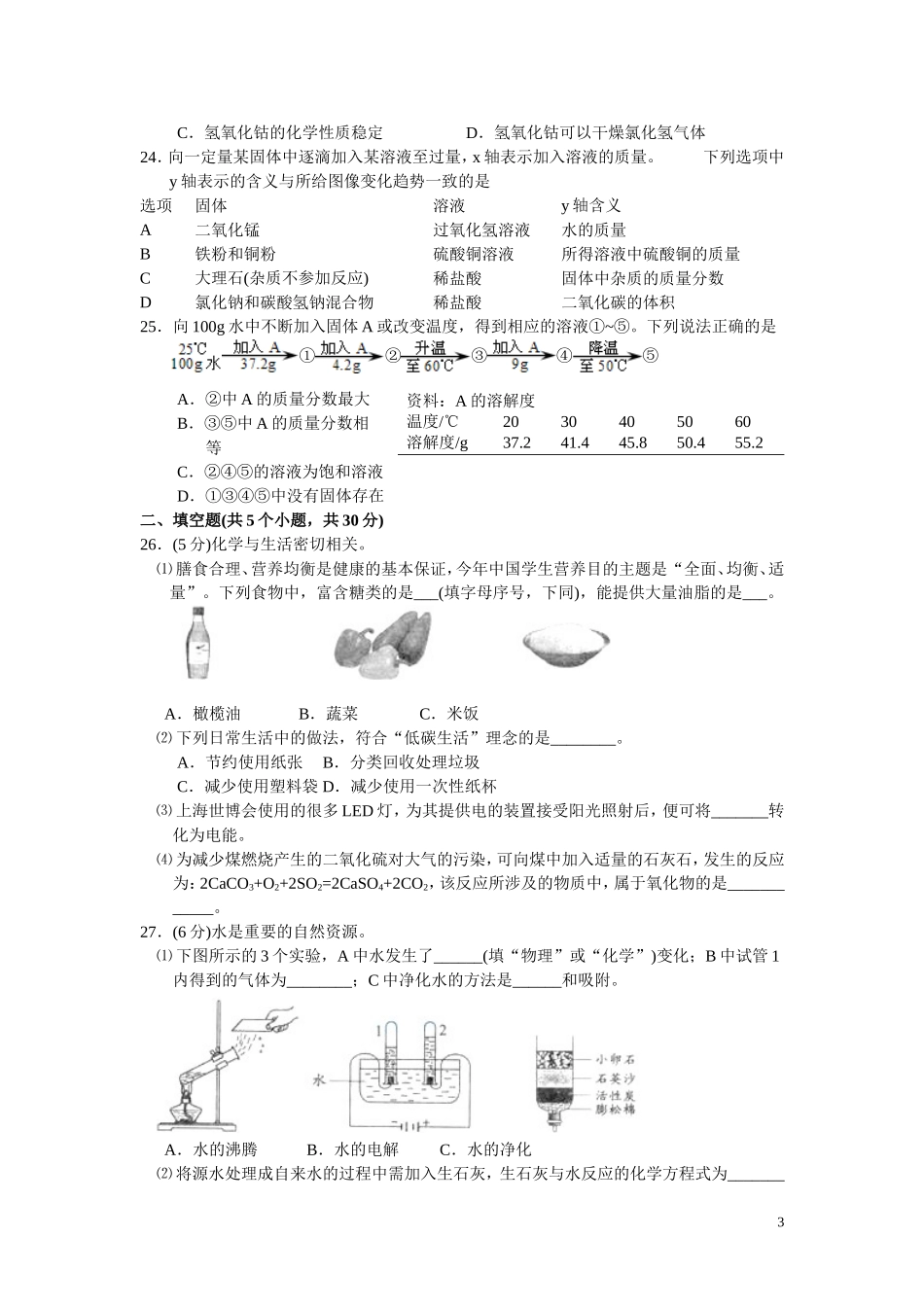 北京市历年中考试题(化学-含答案)_第3页