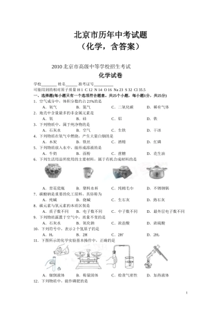 北京市历年中考试题(化学-含答案)