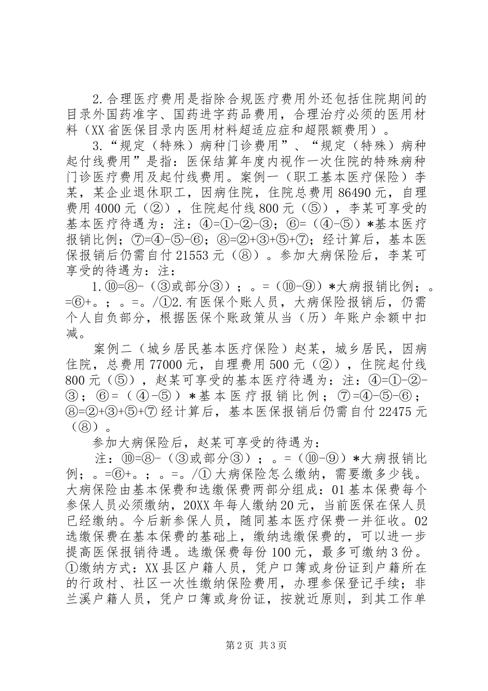 科普会昌农村空心房整治政策解答你想知道的都在这里_第2页