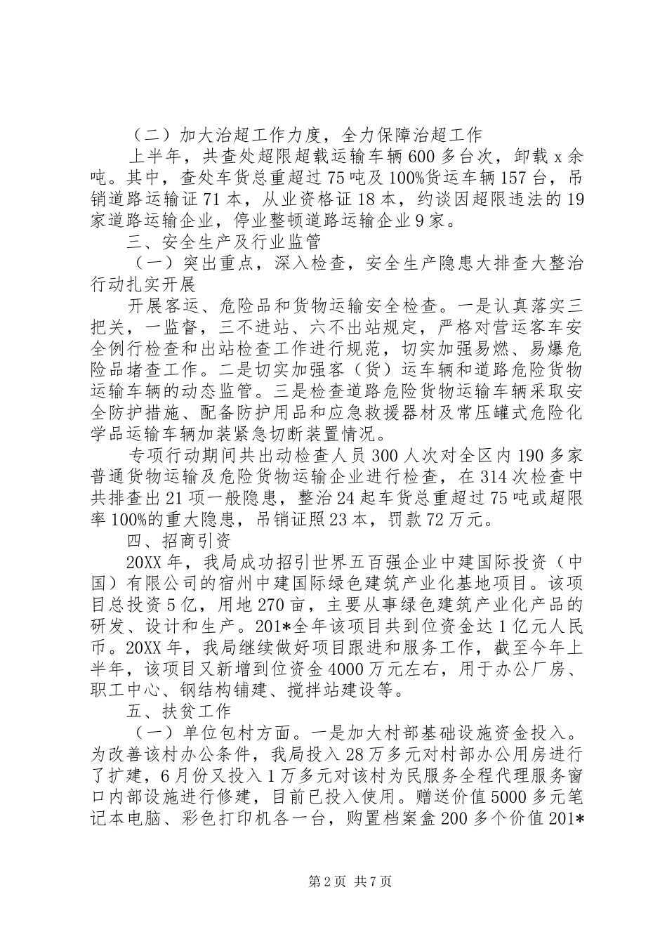 区交通运输局上半年工作总结和下半年工作计划_第2页