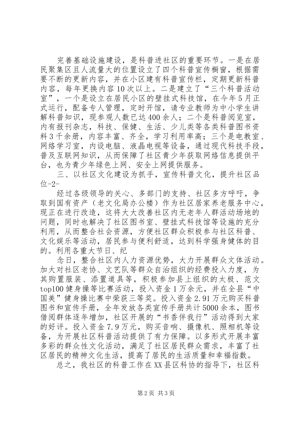 科普示范社区工作总结县区科普示范社区自查总结_第2页