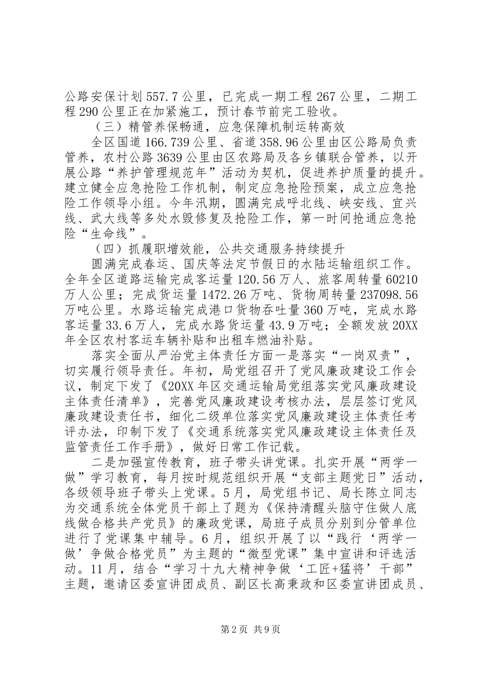 区交运局领导班子年度述职述廉述法报告_第2页